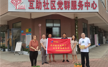 沙巴官网建设集团党支部慰问互助社区难题人民